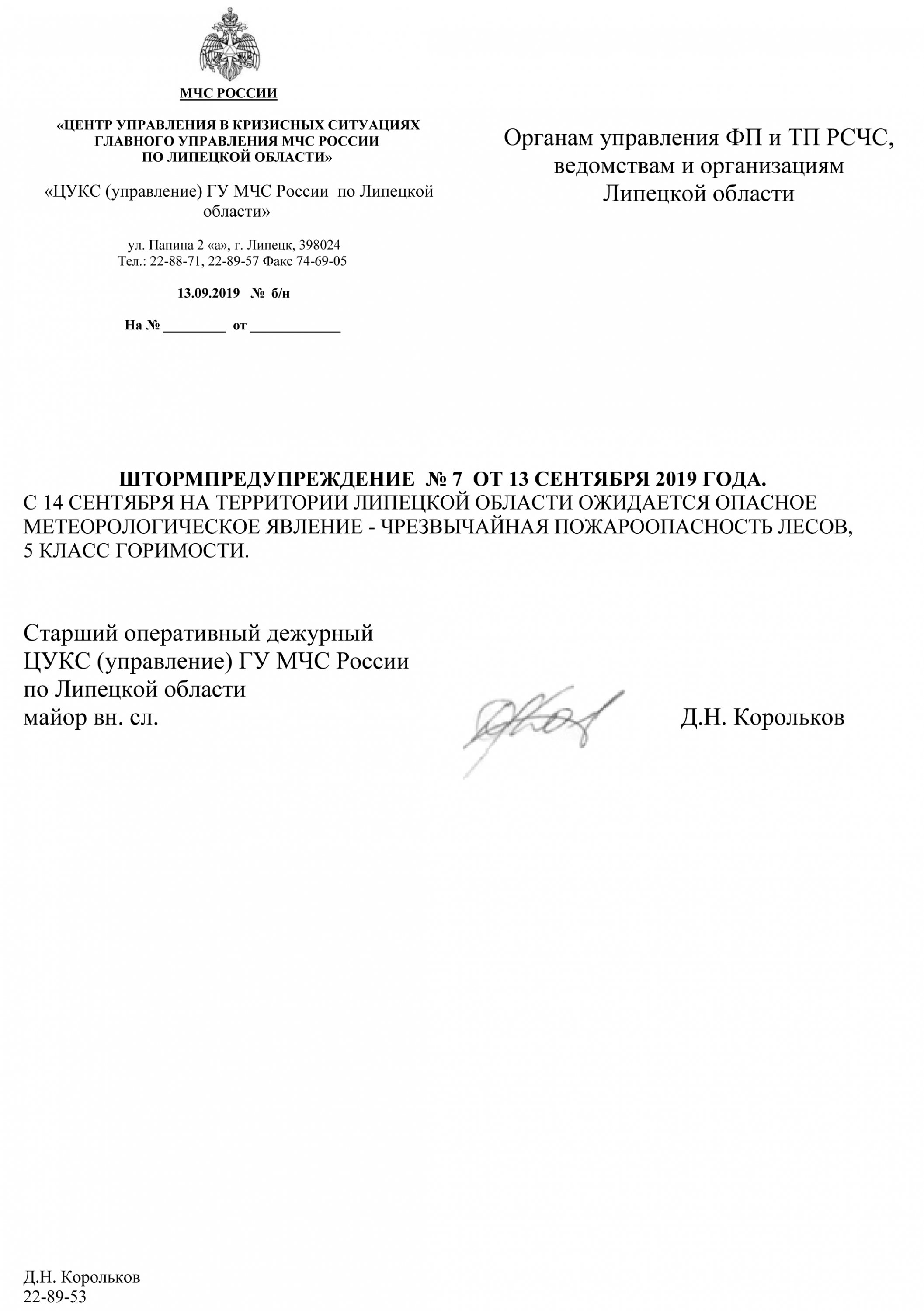 Метеоконсультация