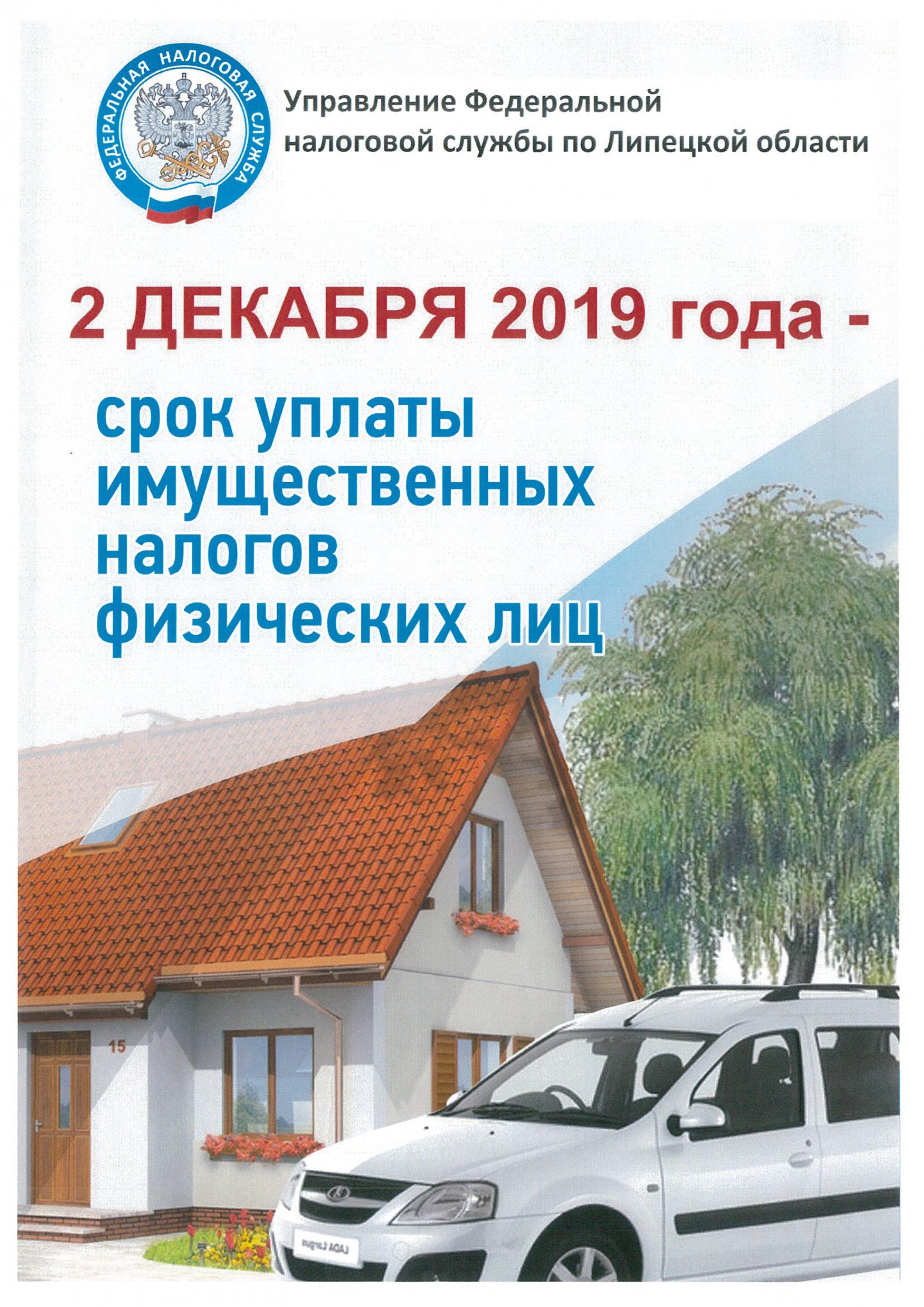 О сроках уплаты имущественных налогов О сроках уплаты имущественных налогов