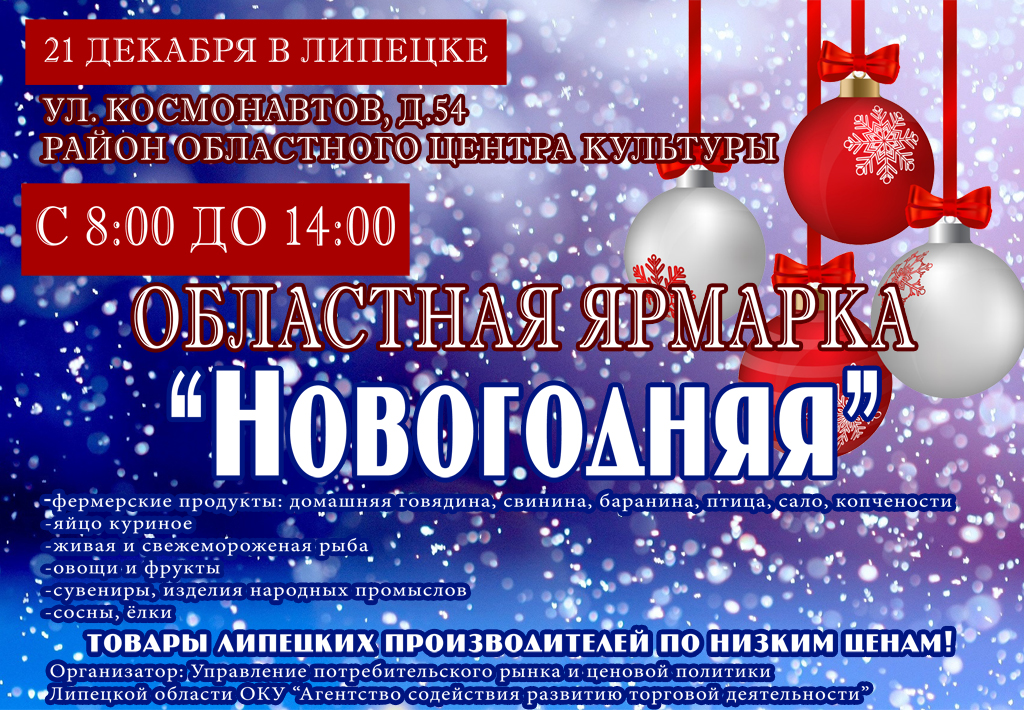 Новогодняя ярмарка