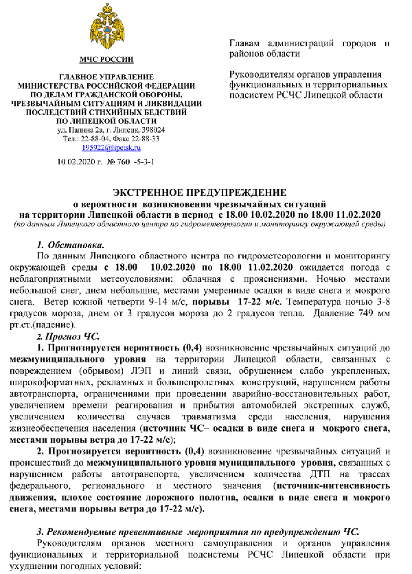 Метеоконсультация