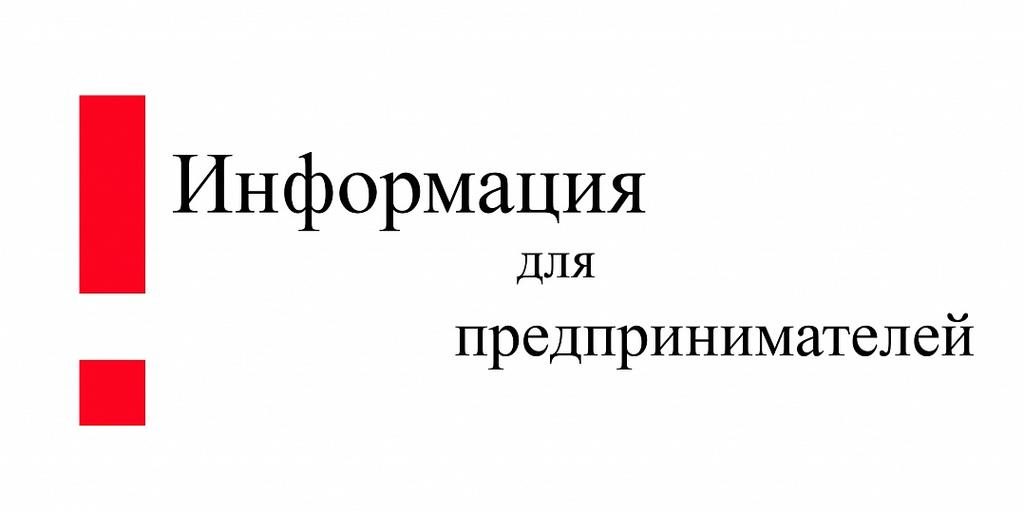 Уважаемые руководители предприятий розничной торговли!