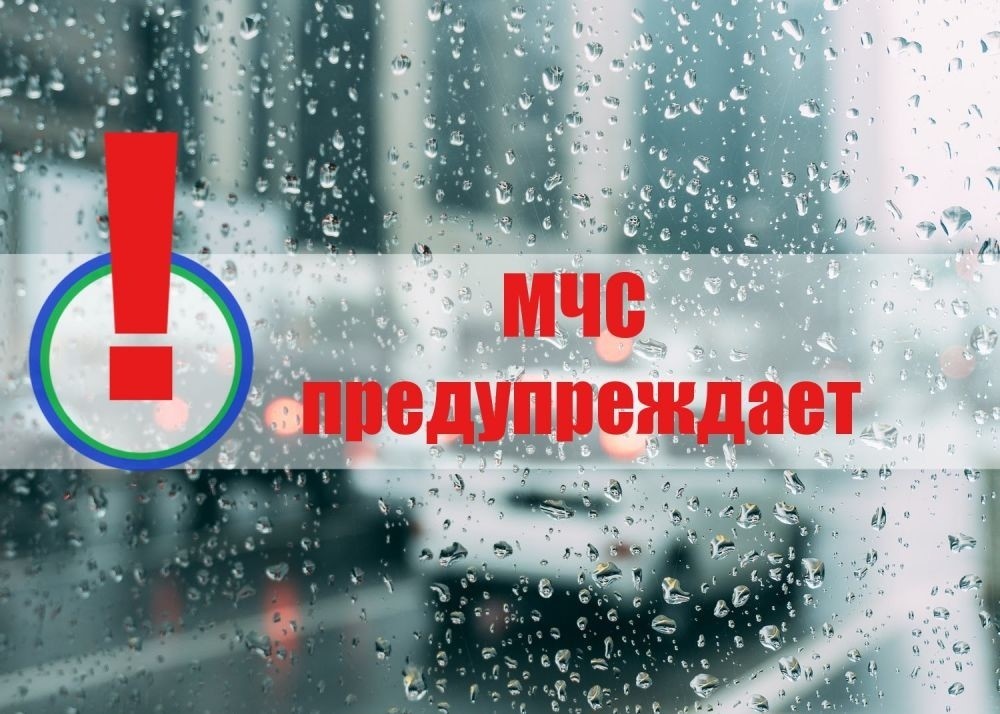 ПРЕДУПРЕЖДЕНИЕ о вероятности возникновения чрезвычайных ситуаций на территории Липецкой области в период с 18.00 16.09.2020 по 18.00 18.09.2020