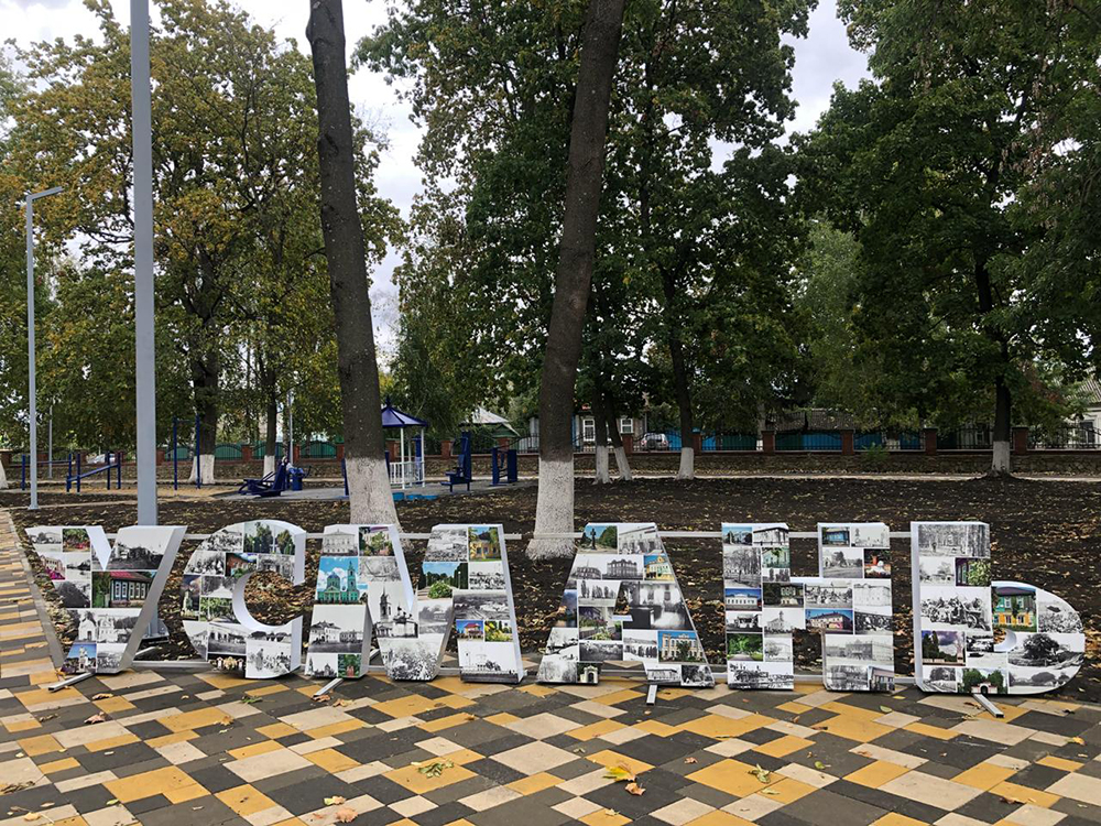 Открытие городского парка после реконструкции