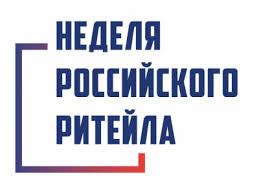 Международный бизнес форум «Неделя Ритейла» Международный бизнес форум «Неделя Ритейла»