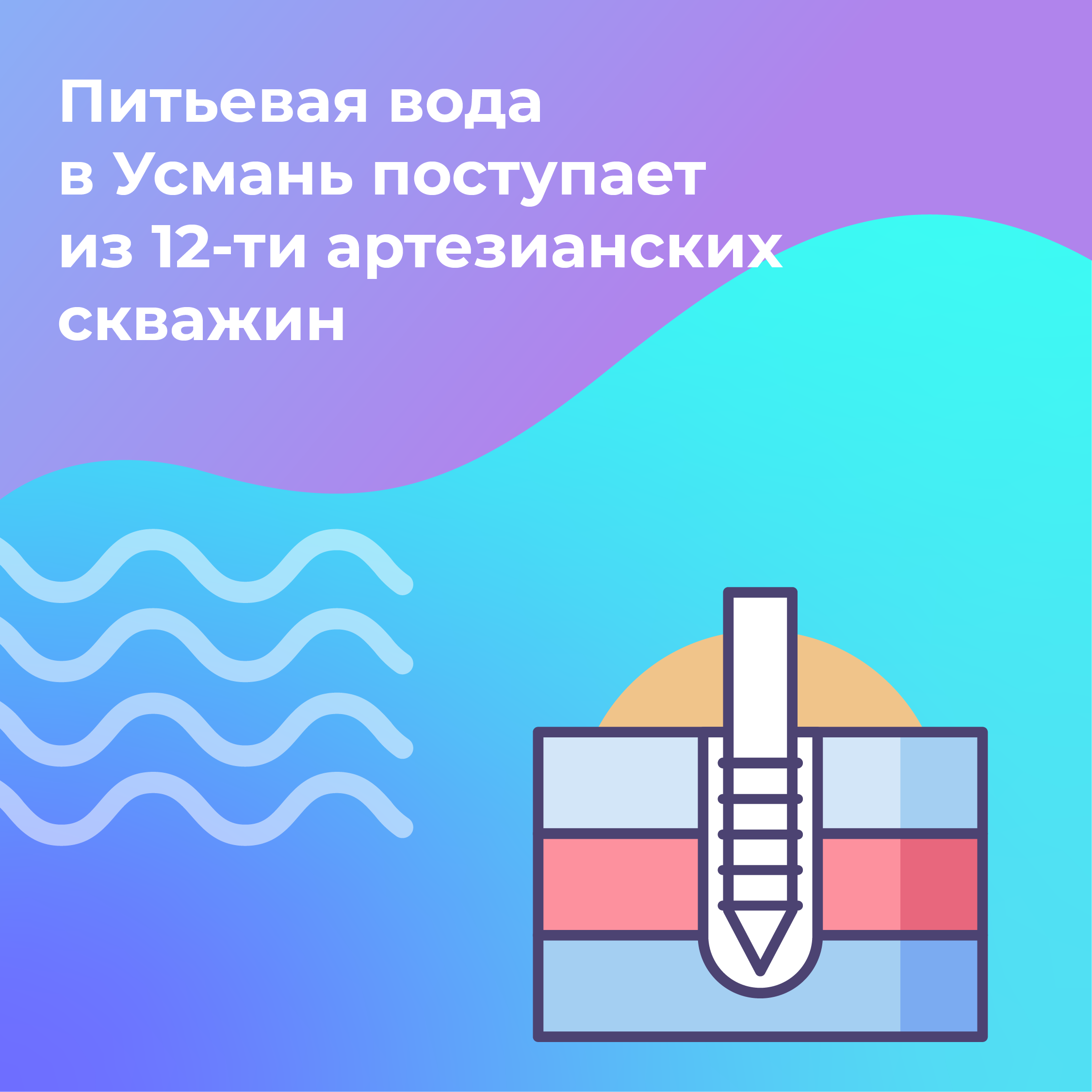 Качество питьевой воды в Усмани подтверждено регулярными проверками