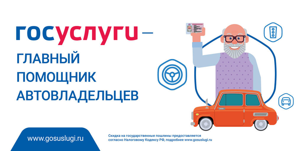 Услуги РЭО ГИБДД ОМВД в электронной форме