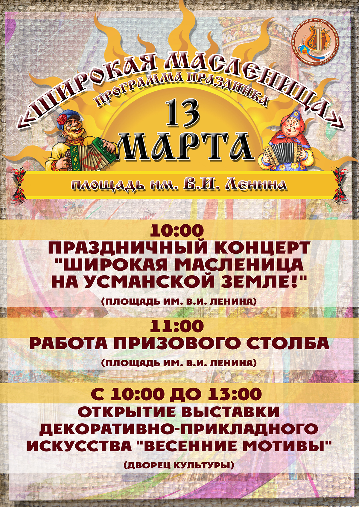 ШИРОКАЯ МАСЛЕНИЦА программа мероприятий