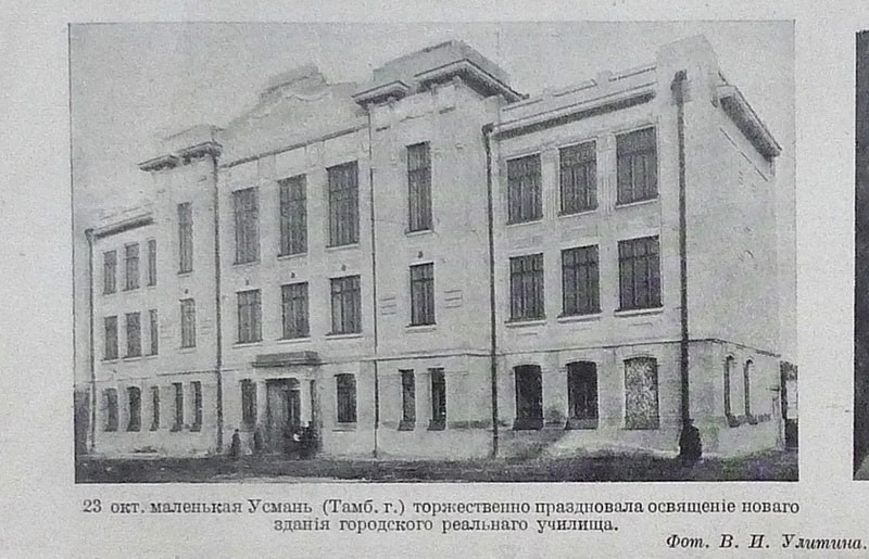 Усманский многопрофильный колледж счёт истории