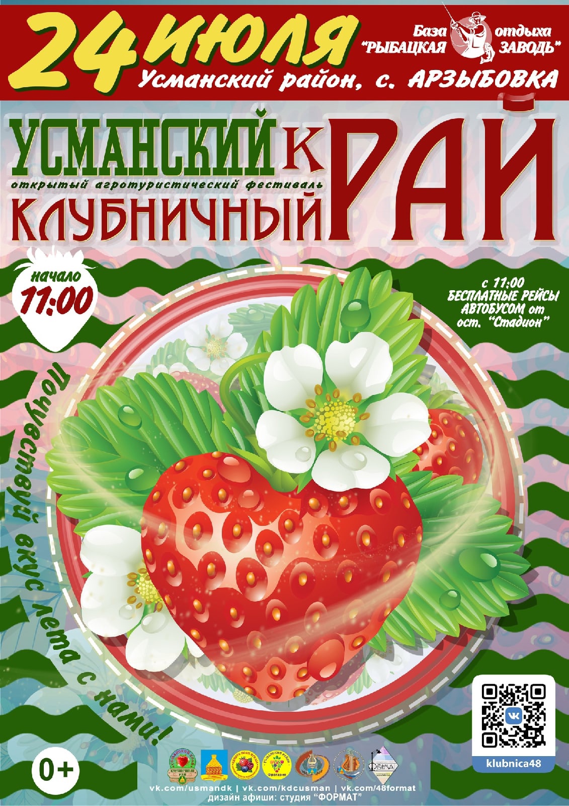 Усманский край - клубничный Рай