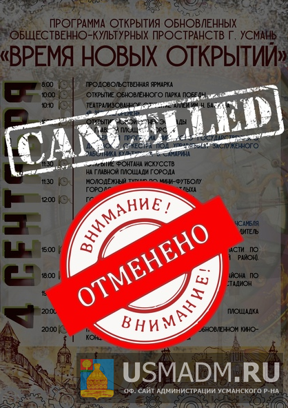 День района отменяется