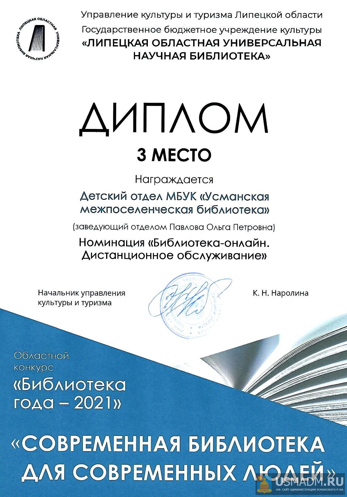 Библиотека года - 2021