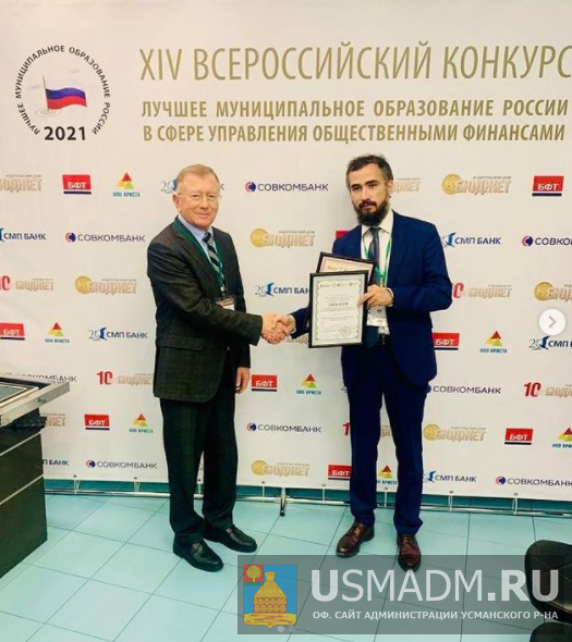 Усманский район победитель в 14 Всероссийском конкурсе "Лучшее муниципальное образование России"