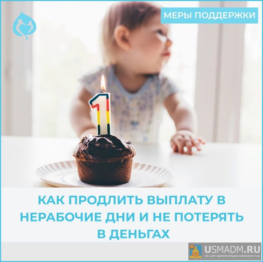 Как продлить выплату в нерабочие дни и не потерять в деньгах