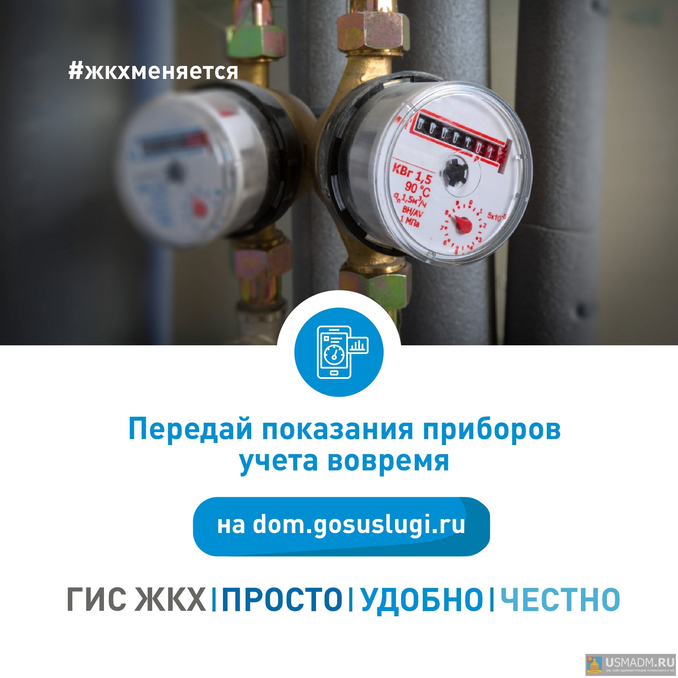 Цифровизация коммунальной сферы: управлять своим домом можно онлайн