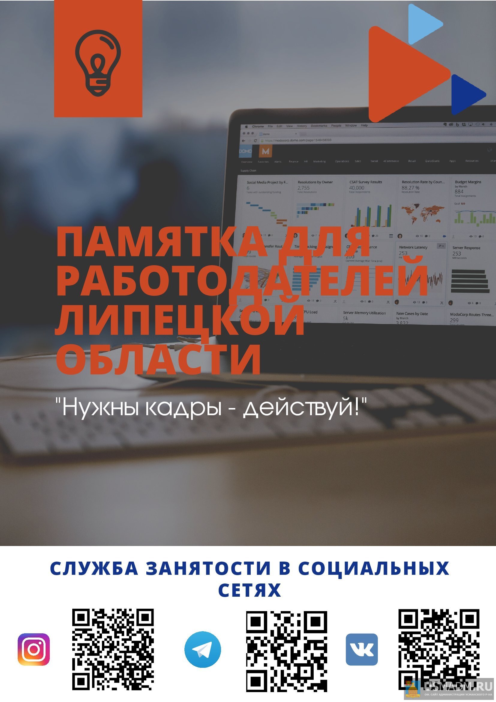Для работодателей района