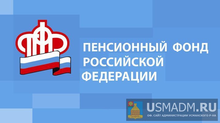 Пенсионный фонд расширяет перечень предоставляемых  мер социальной поддержки