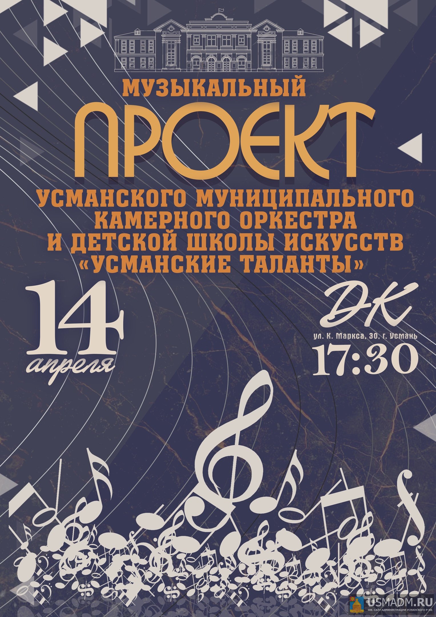 Концерт в ДК "Усманские таланты"