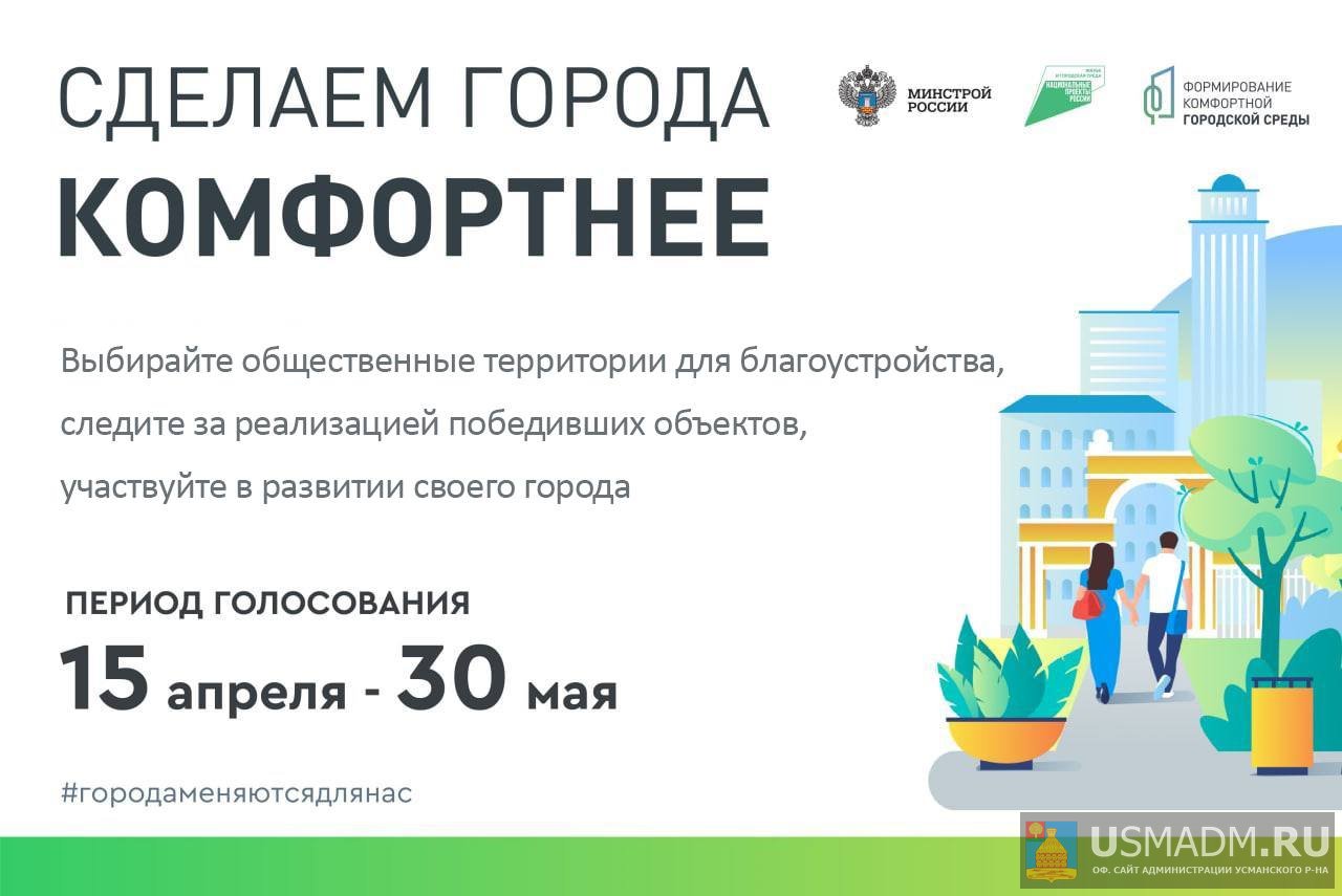 Липчане до 30 мая на единой онлайн-платформе