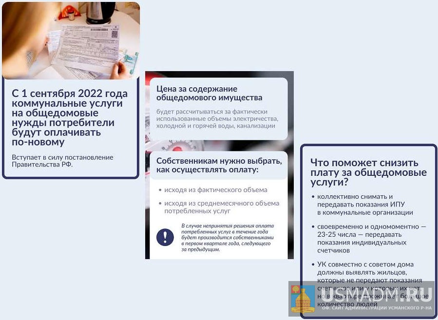 Общедомовые нужды оплата