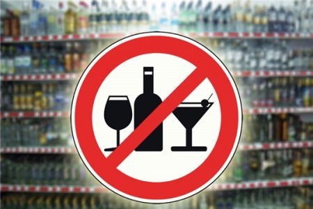 Запрет продажи алкоголя 1 сентября