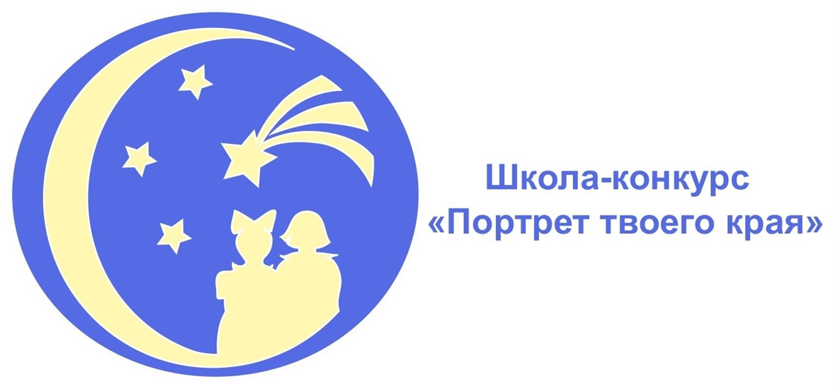 «Портрет нашего края»