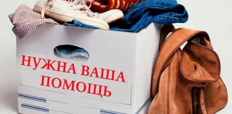 Сбор Тёплых вещей Сбор Тёплых вещей