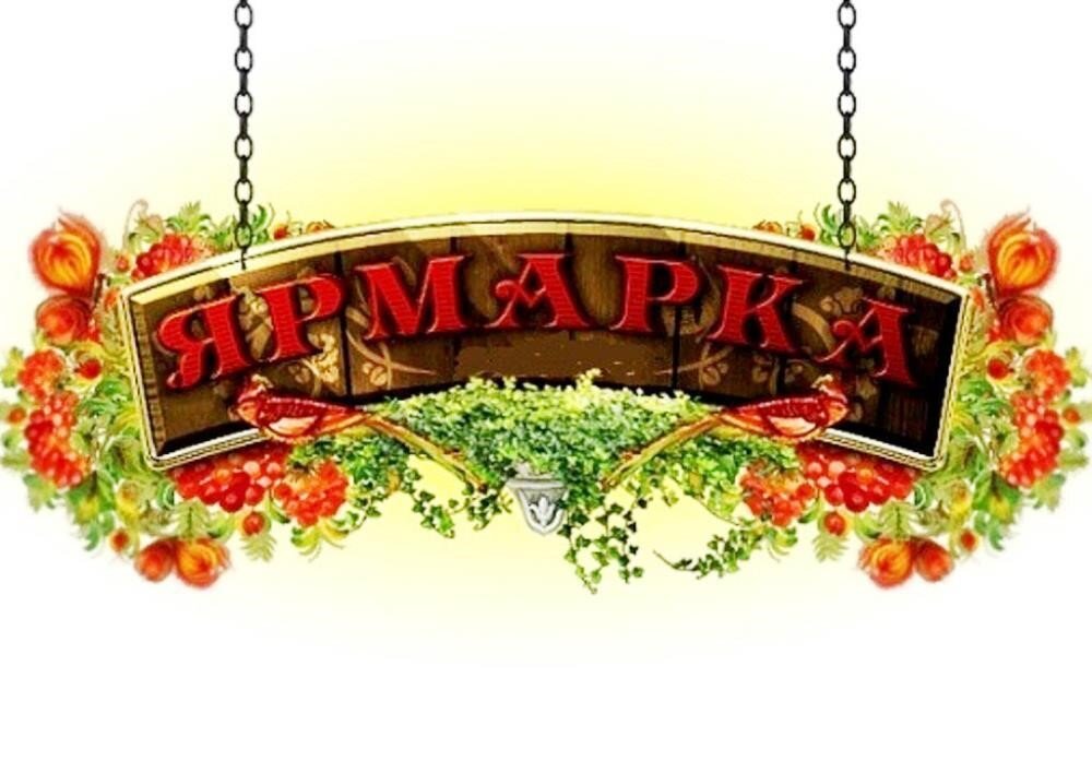 Приглашаем  гостей  и жителей Усманского района за покупками!!!