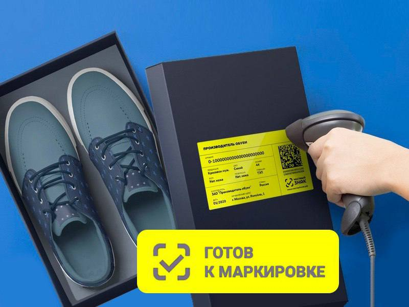 Об изменениях обязательных требований к маркировке обувных товаров средствами идентификации