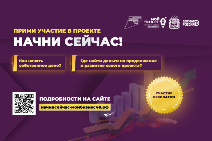 Начни сейчас