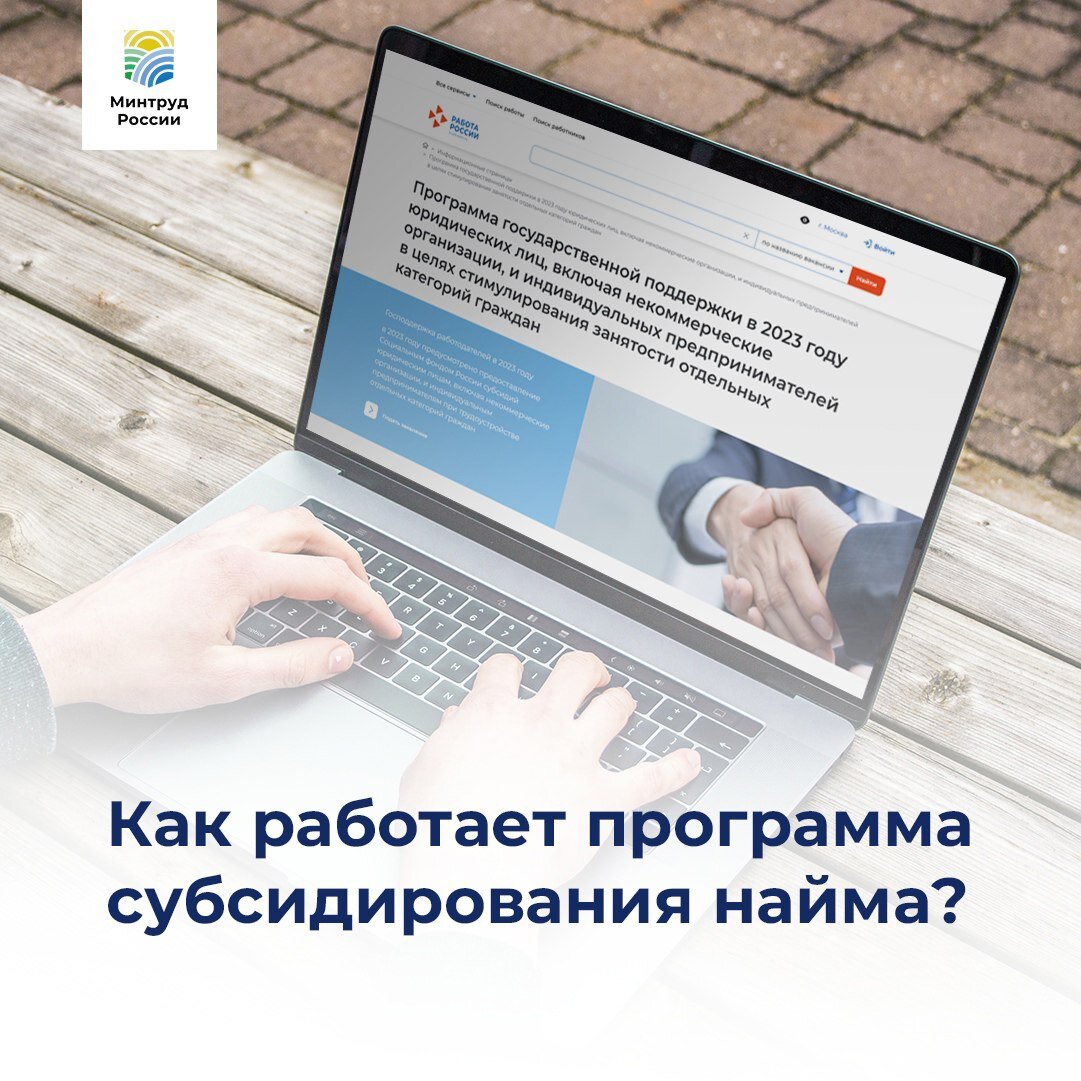 Как работает программа субсидирования найма?