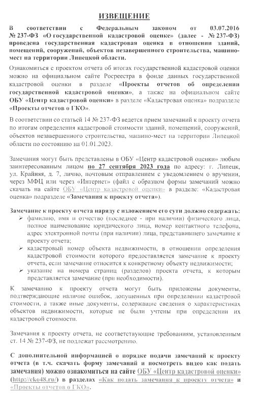 ИЗВЕЩЕНИЕ