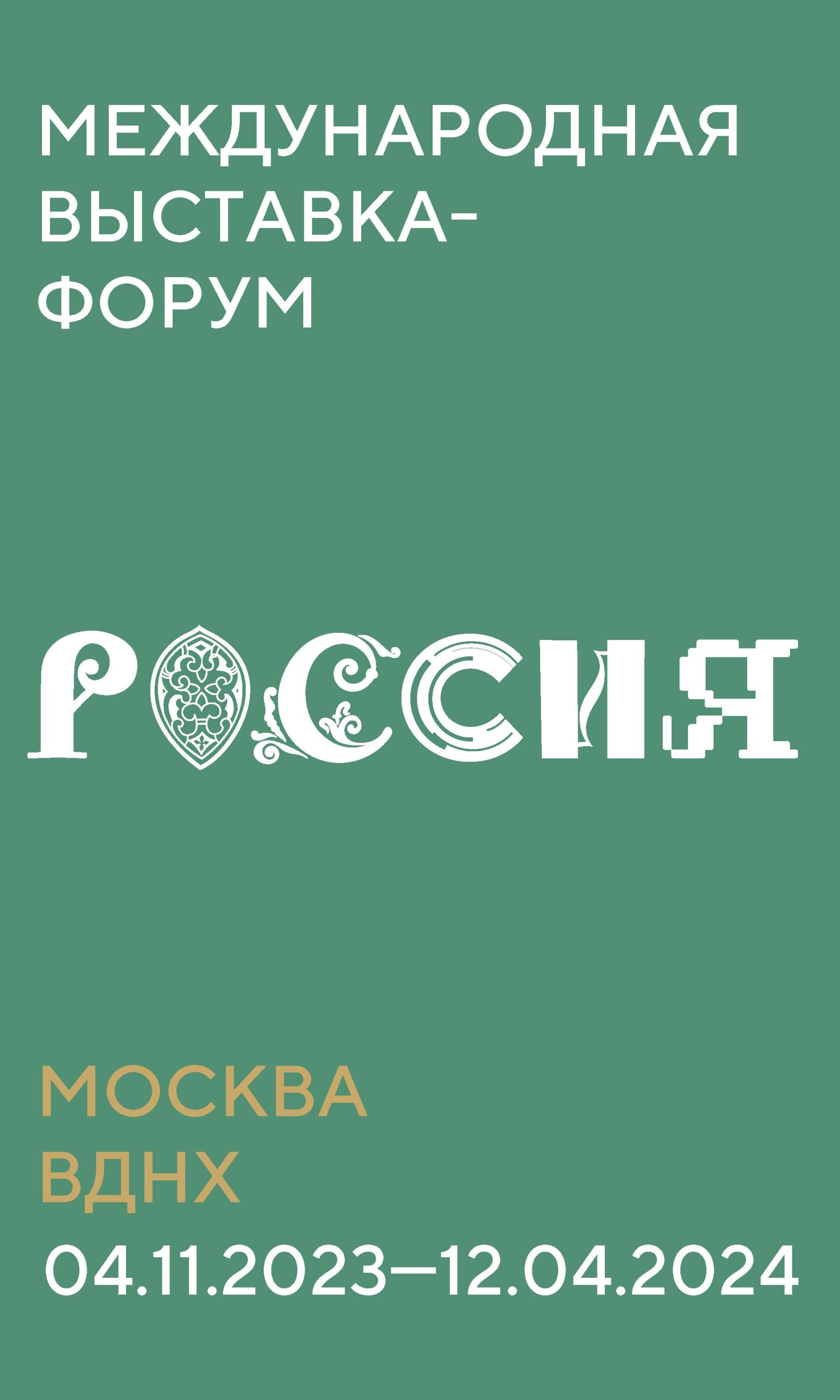 Выставка ВДНХ