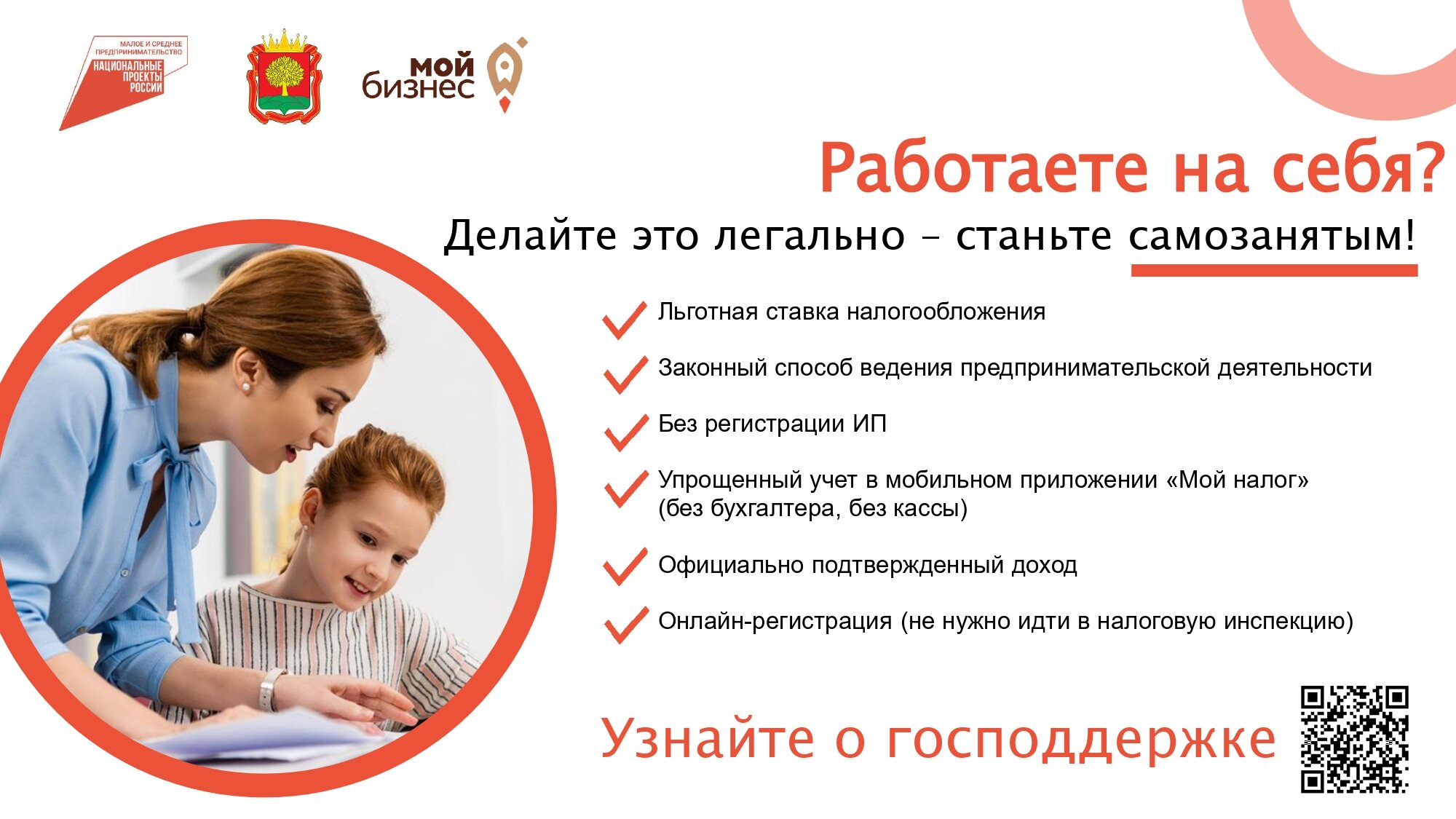 Работаете на себя ? Делайте это легально- станьте самозанятым!