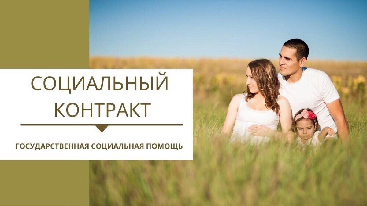 Чтобы оформить соцконтракт, достаточно...