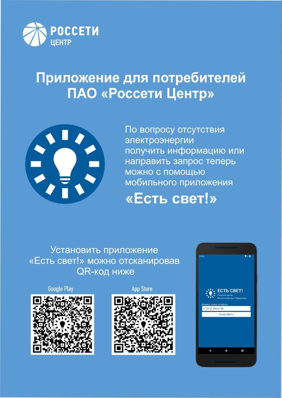 «Есть свет!» «Есть свет!»
