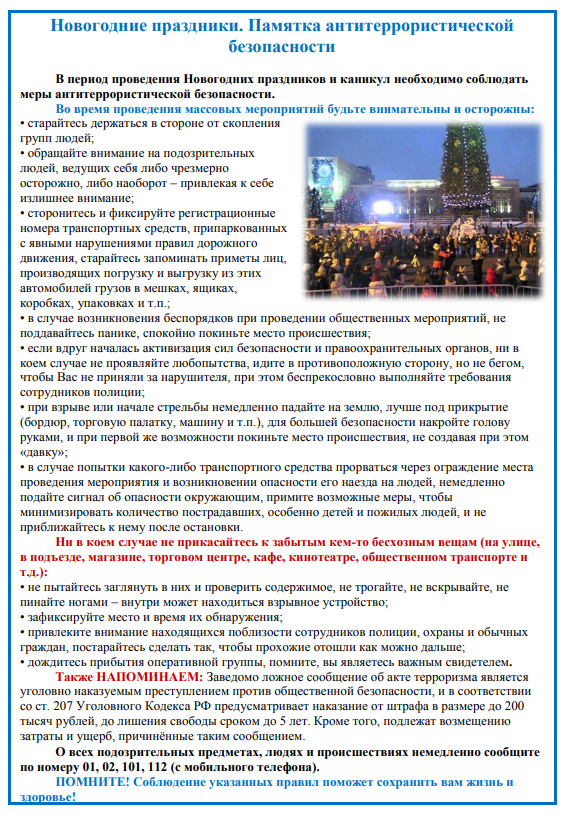 Памятка антитеррор Памятка антитеррор