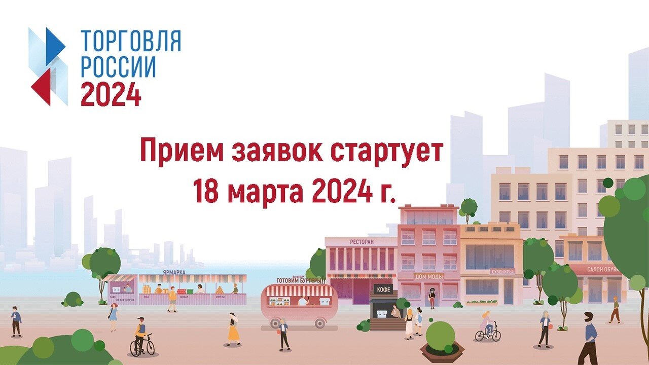 Минпромторг России информирует