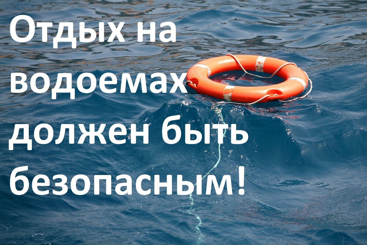 Готовность к купальному периоду! Готовность к купальному периоду!