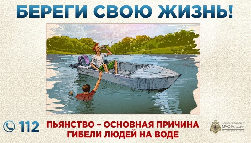 ПЬЯНЫЙ – наполовину УТОПЛЕННИК! ПЬЯНЫЙ – наполовину УТОПЛЕННИК!