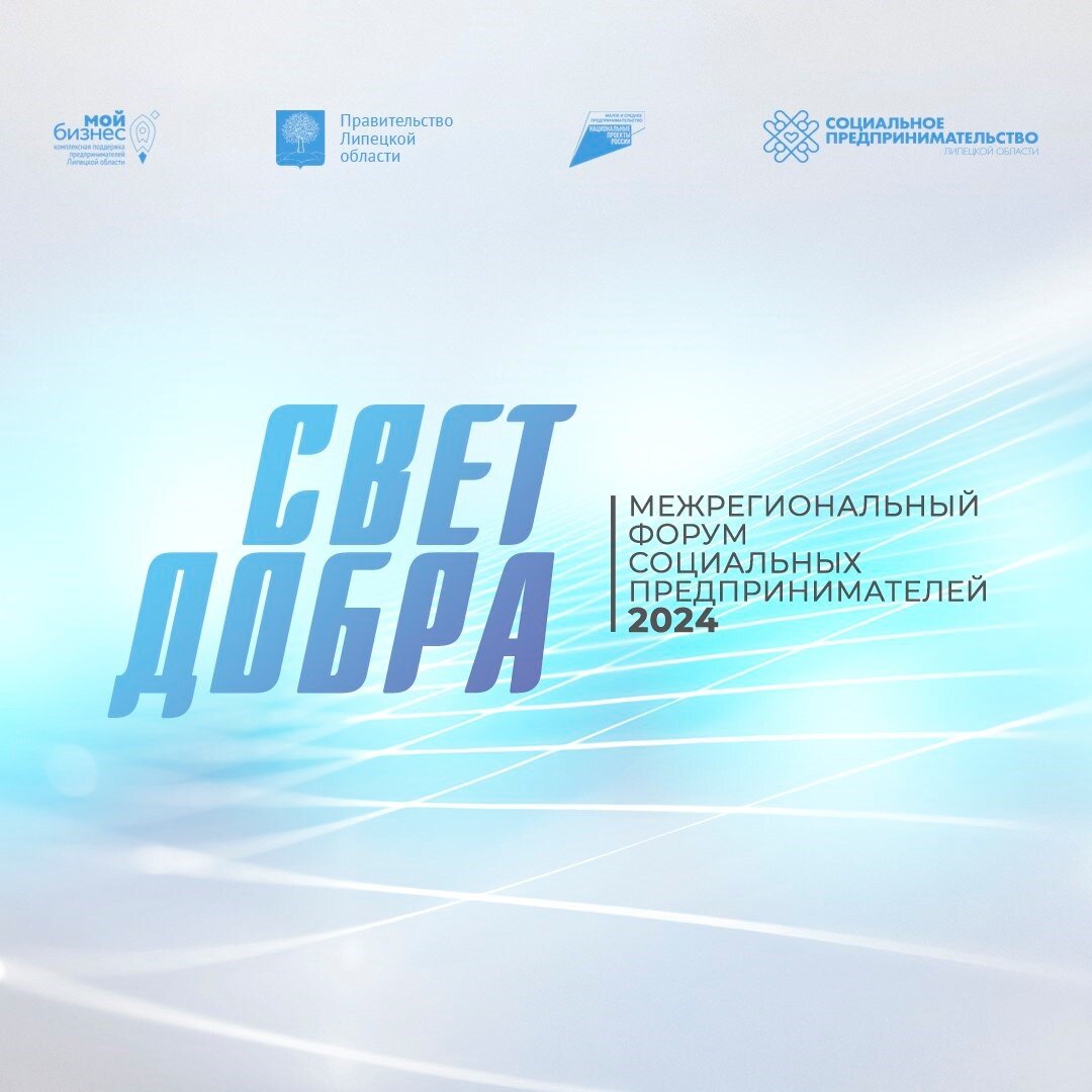 «Свет Добра».