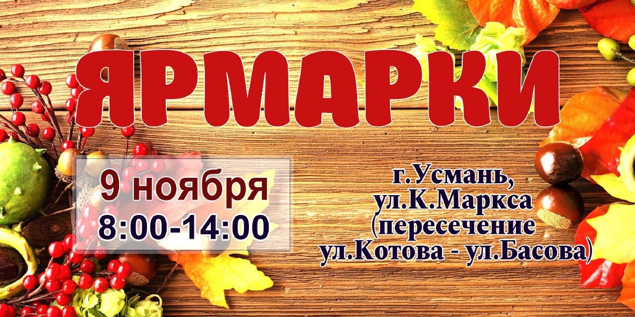 Ярмарки продолжают радовать!