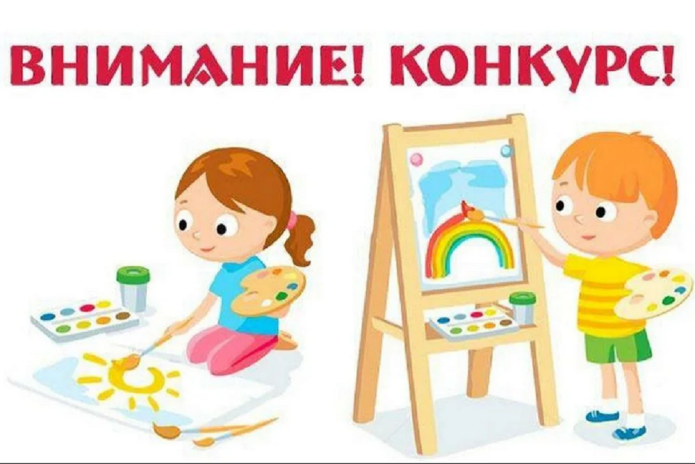 Областной детский конкурс «Охрана труда глазами детей»