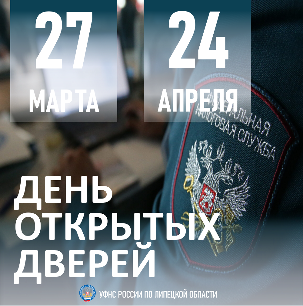 «День открытых дверей»