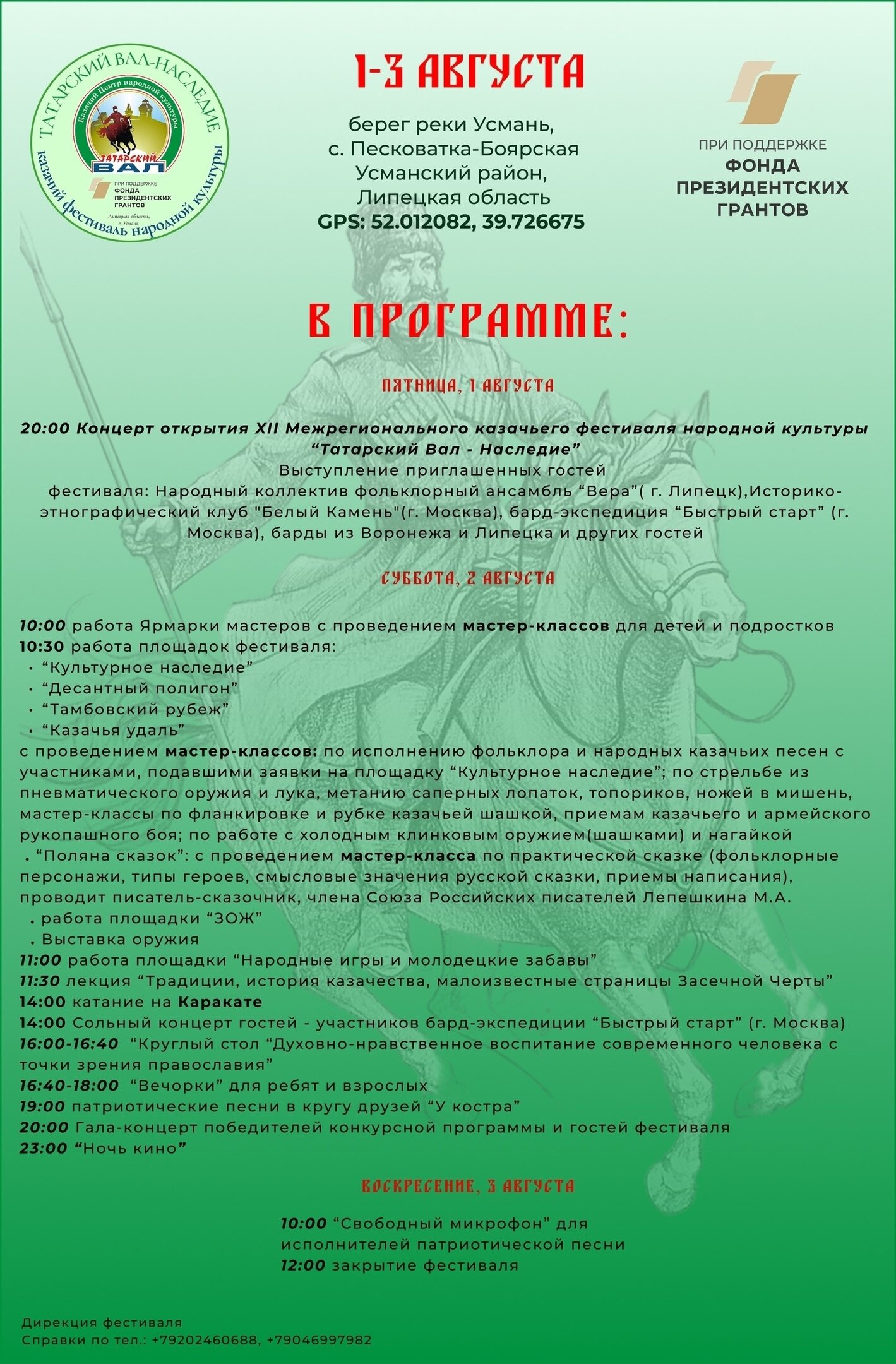 Татарский вал - наследие. Приглашаем принять участие