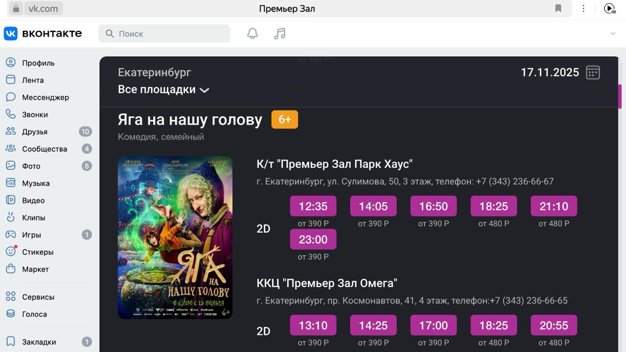 Продажа билетов в «ВКонтакте»! Продажа билетов в «ВКонтакте»!