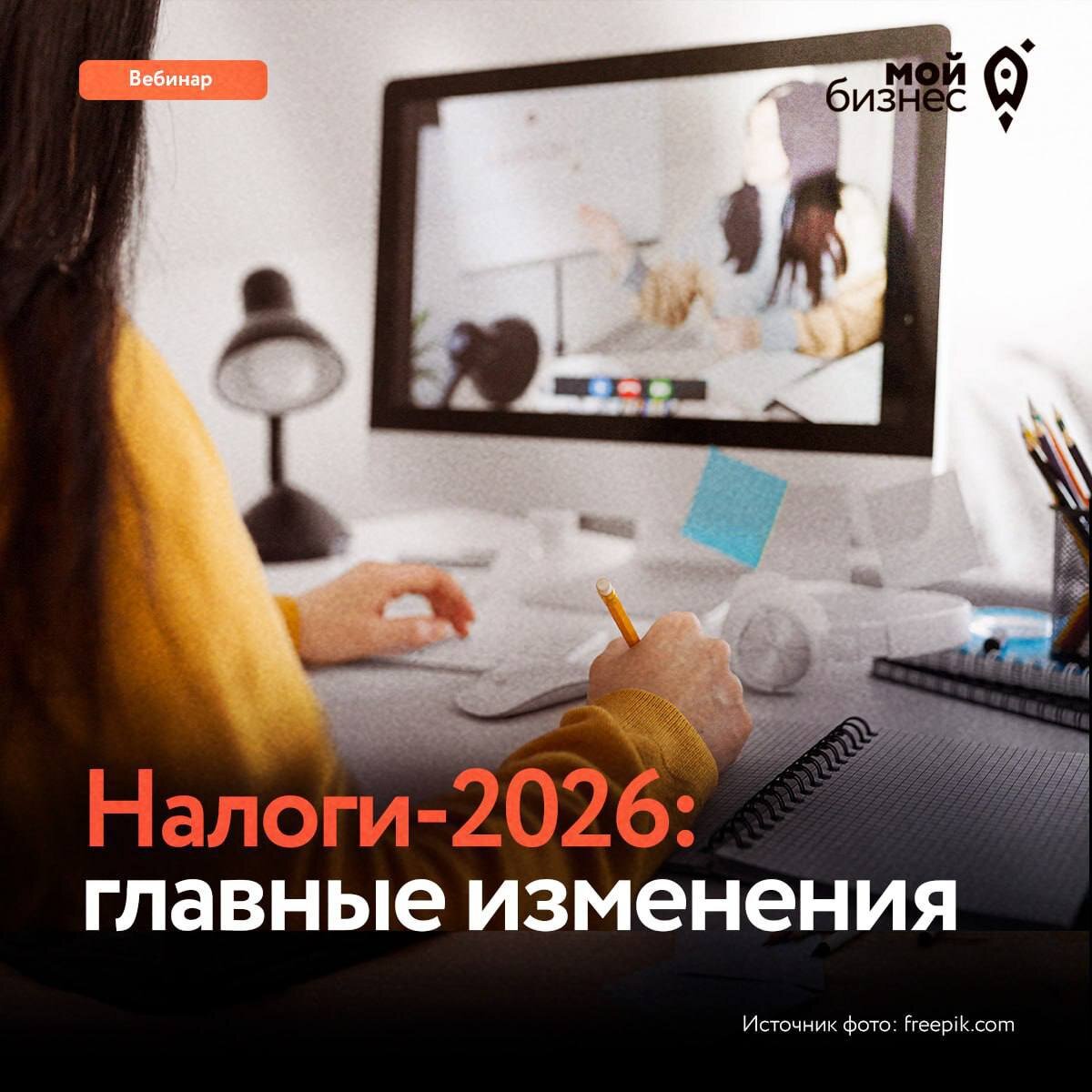 Налоги-2026: к чему готовиться бизнесу?