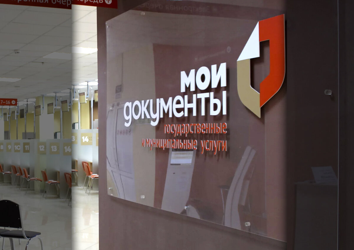 Подать декларацию 3-НДФЛ и получить другие услуги налогового органа можно в МФЦ