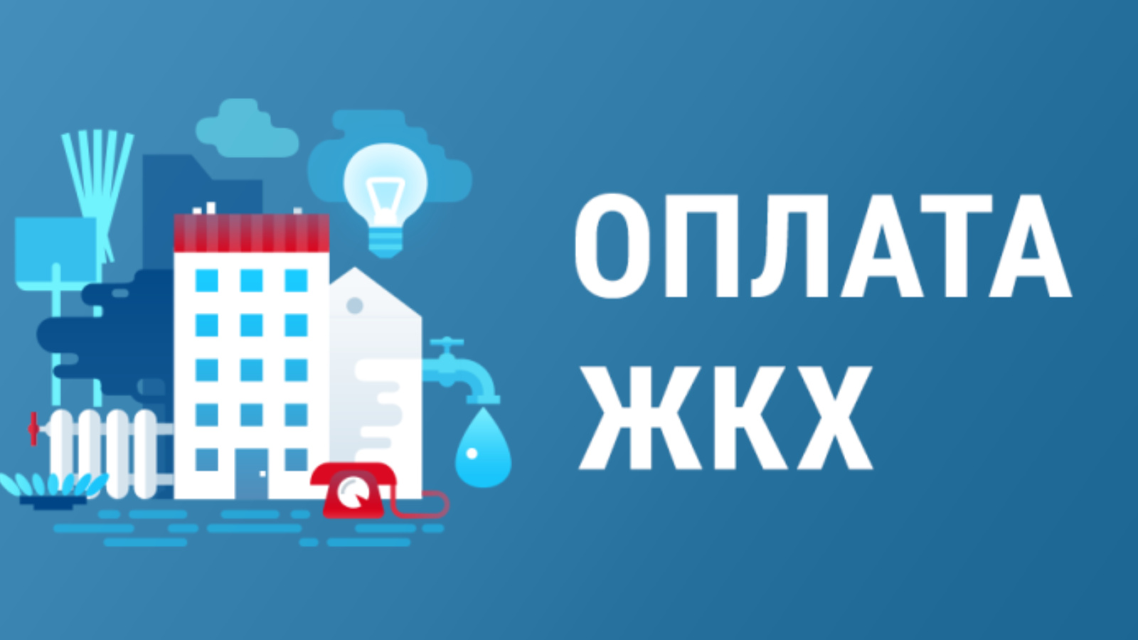 Новая дата для оплаты ЖКУ и другие изменения с 1 марта в сфере недвижимости