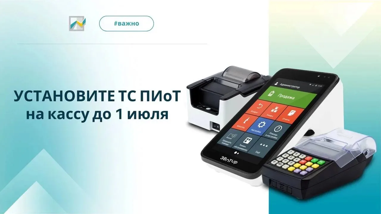 Предпринимателям нужно установить ТС ПИоТ